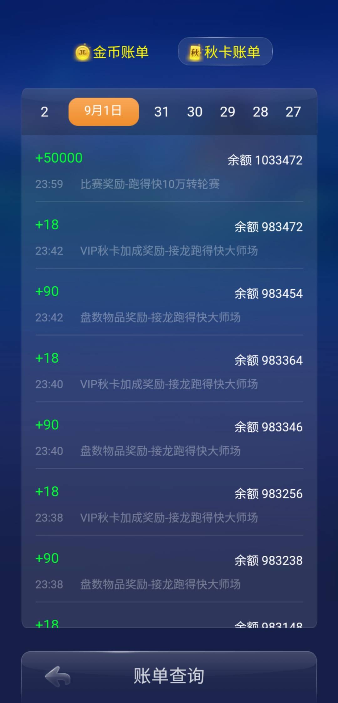 这两天打秋卡金蹭蹭往下掉