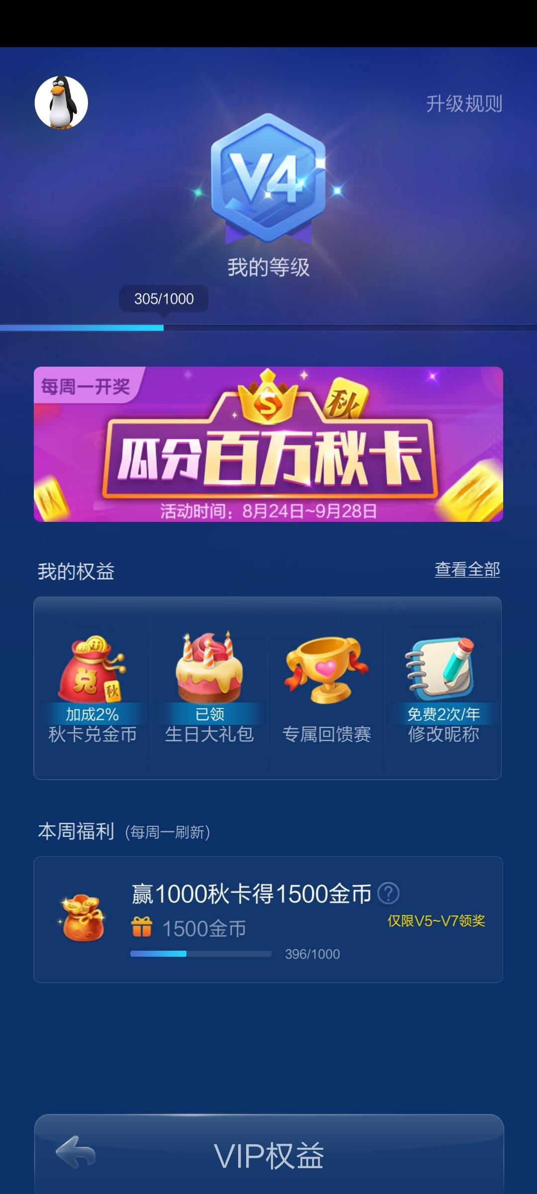 JJ多久掉一次VIP