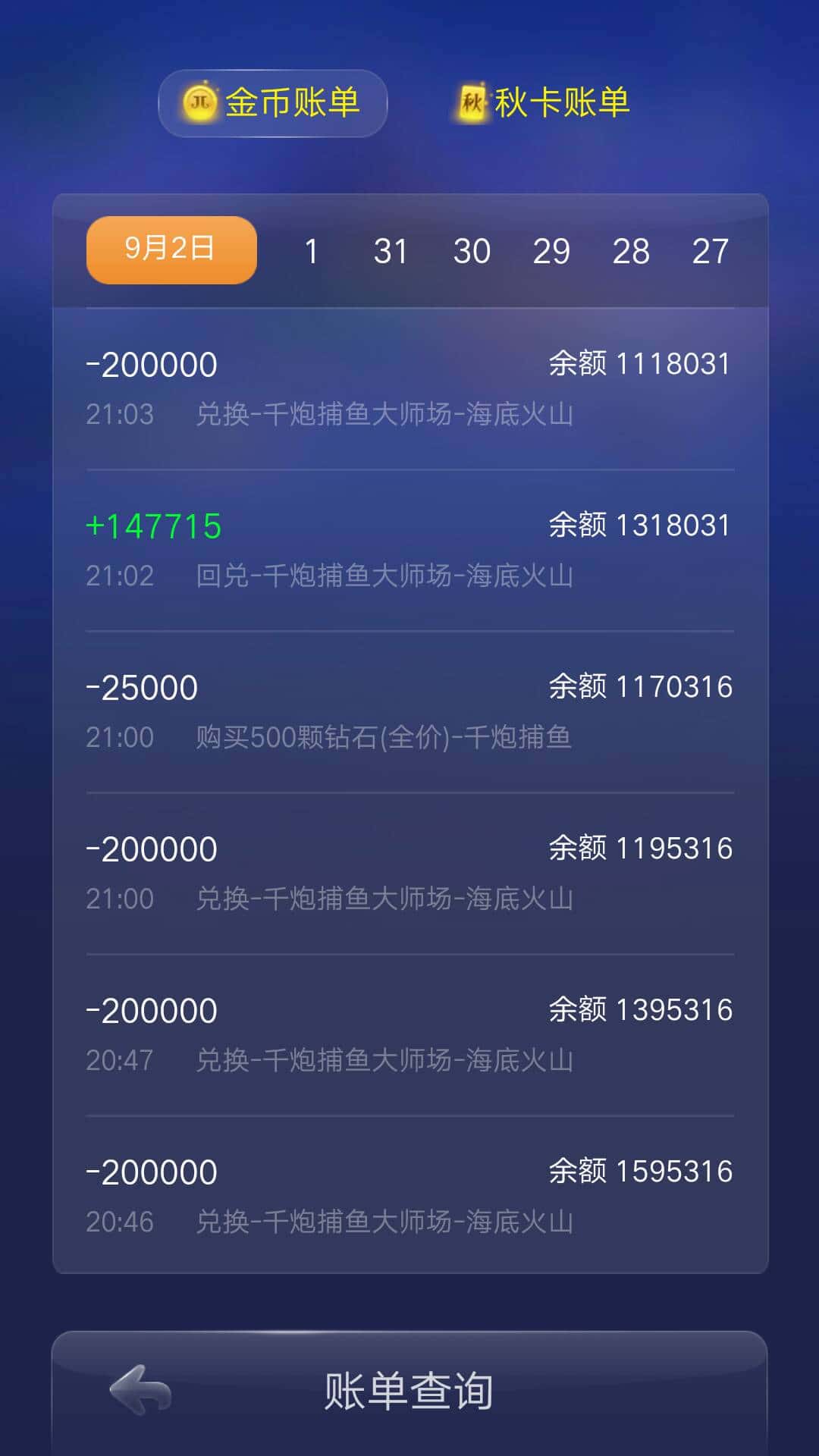 JJ斗地主怎么看充值记录