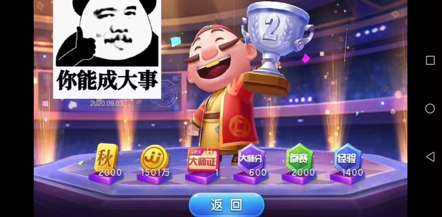 JJ斗地主如何转赠金币