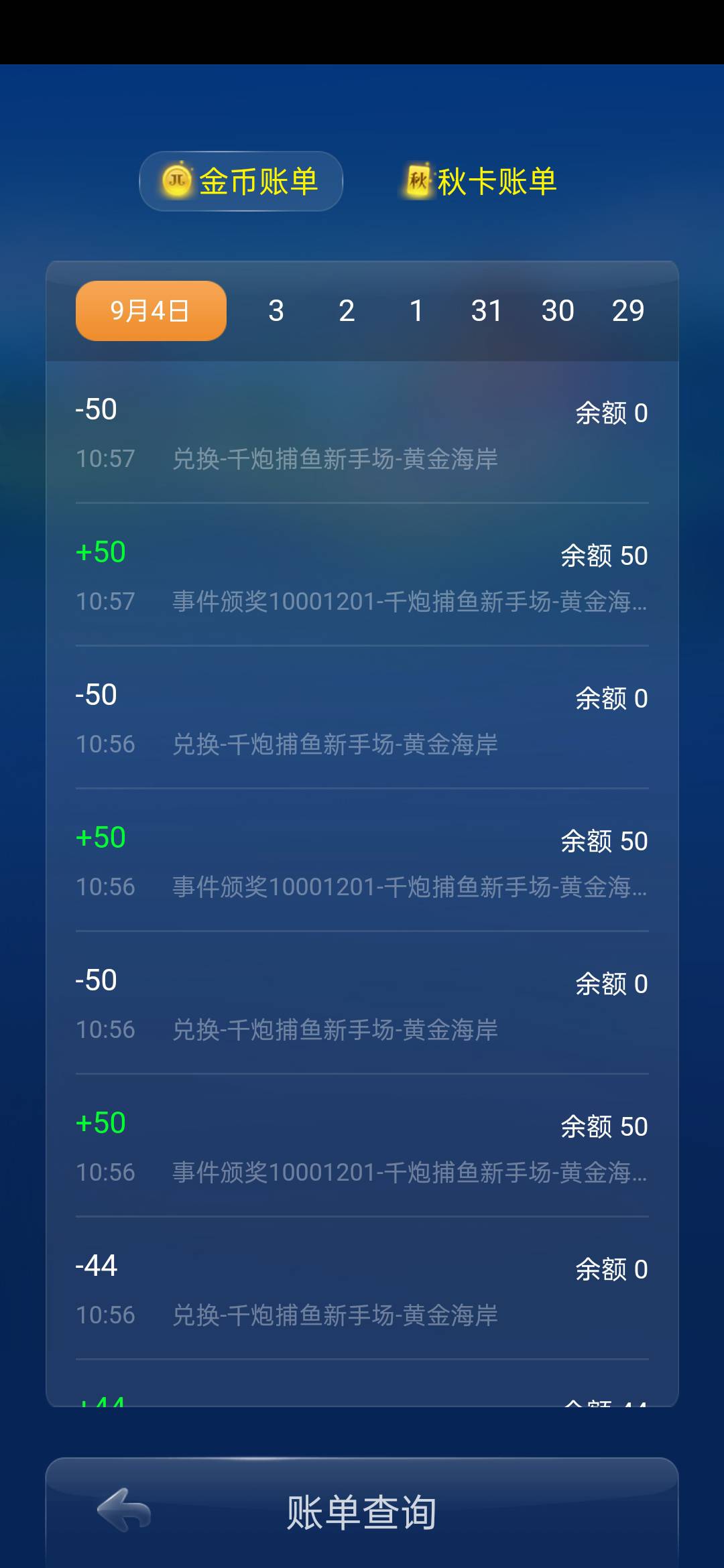 JJ斗地主梦幻捕鱼金币有什