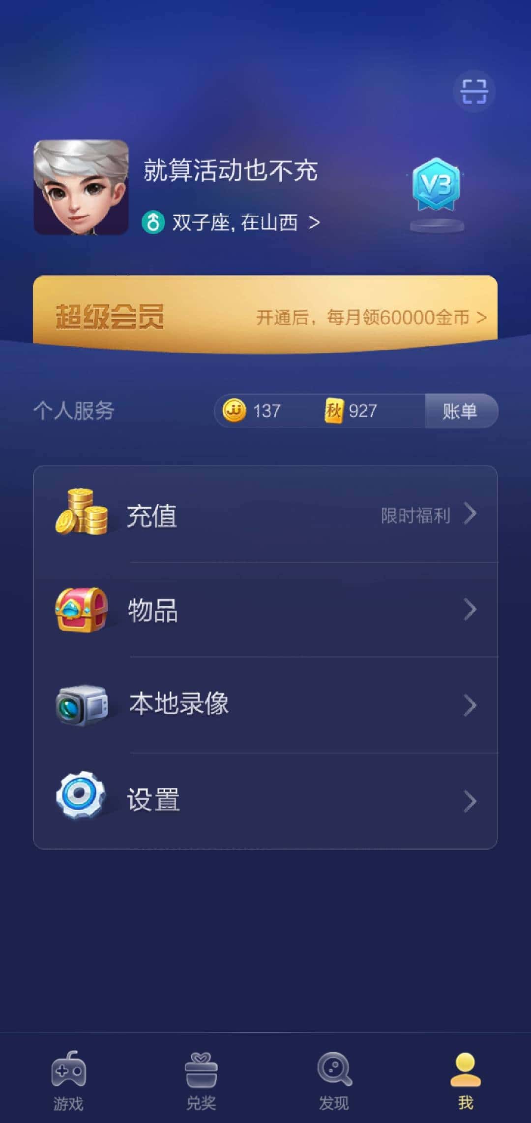 微信JJ斗地主解除绑定方法