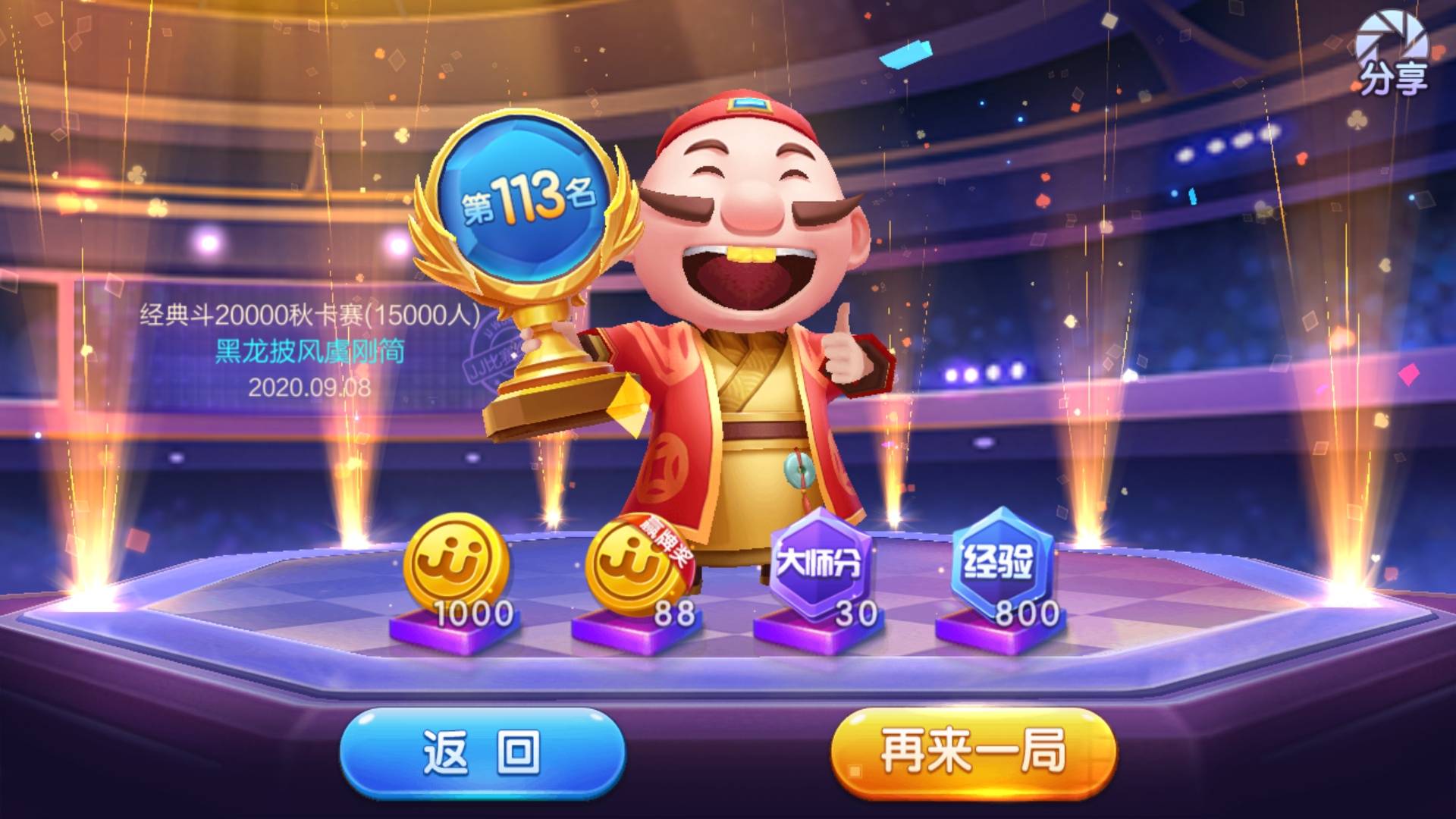 微信JJ斗地主解除绑定方法