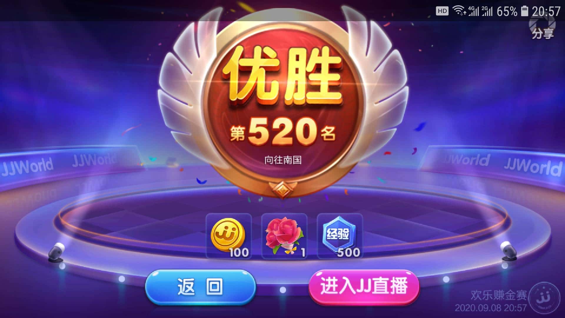 JJ斗地主20万锦标赛冠军奖