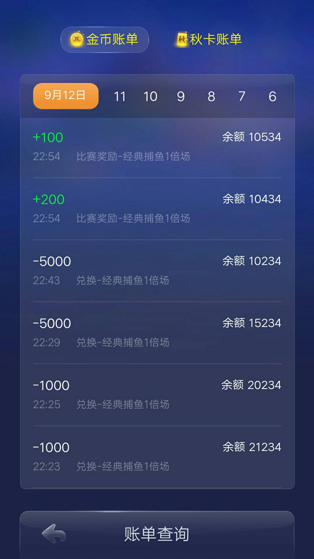 JJ千炮捕鱼商家
