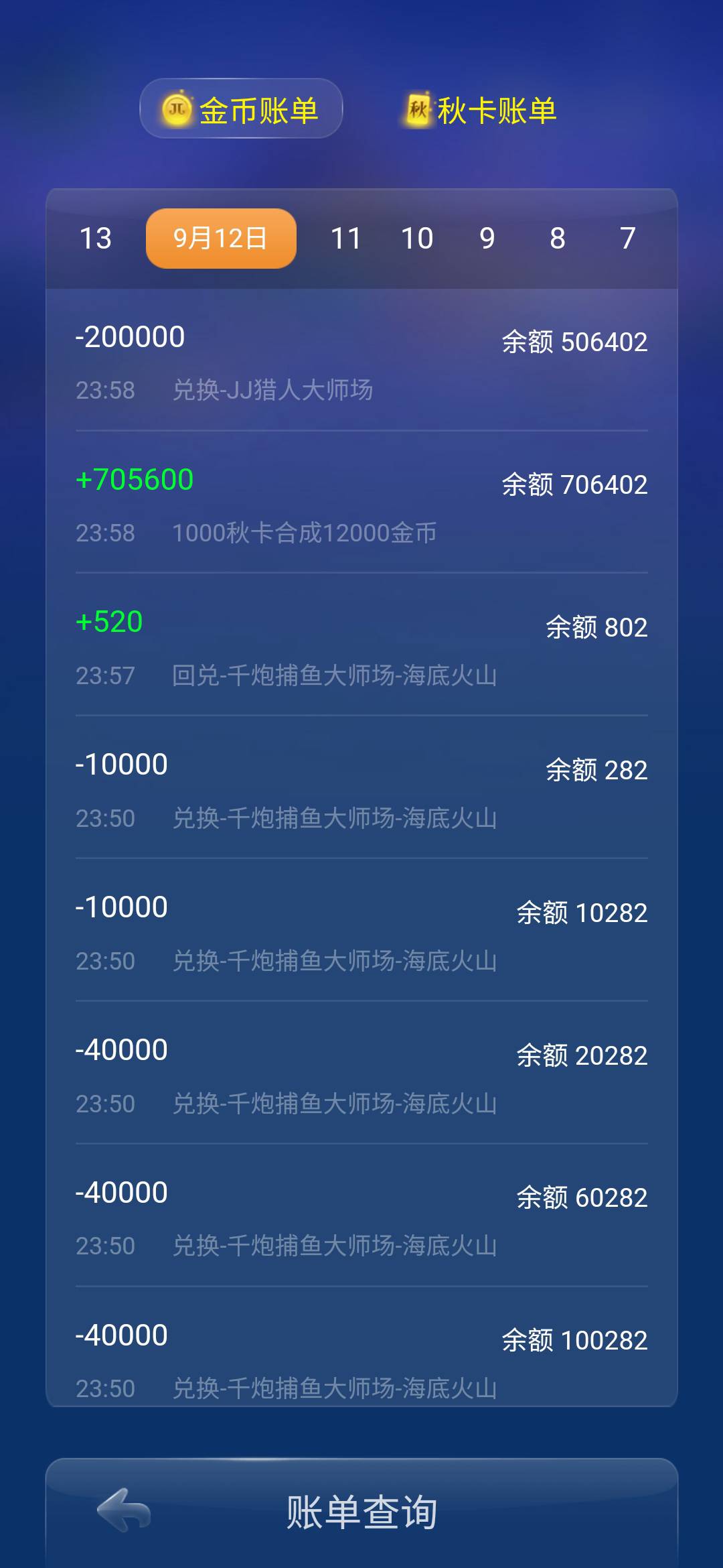 JJ无限刷金币的步骤
