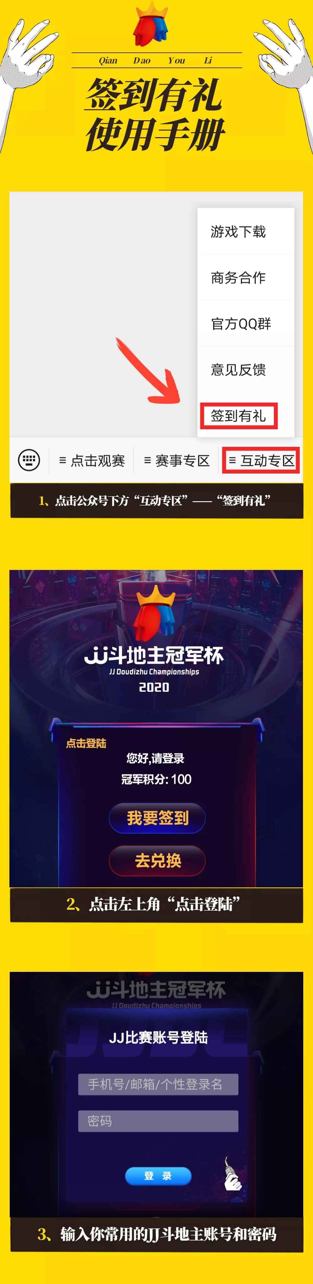 JJ斗地主怎么把金币转到微