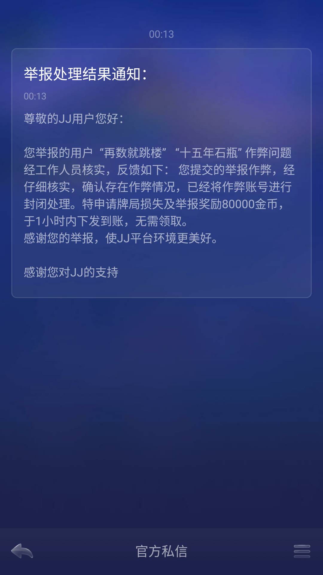 JJ斗地主赢金币