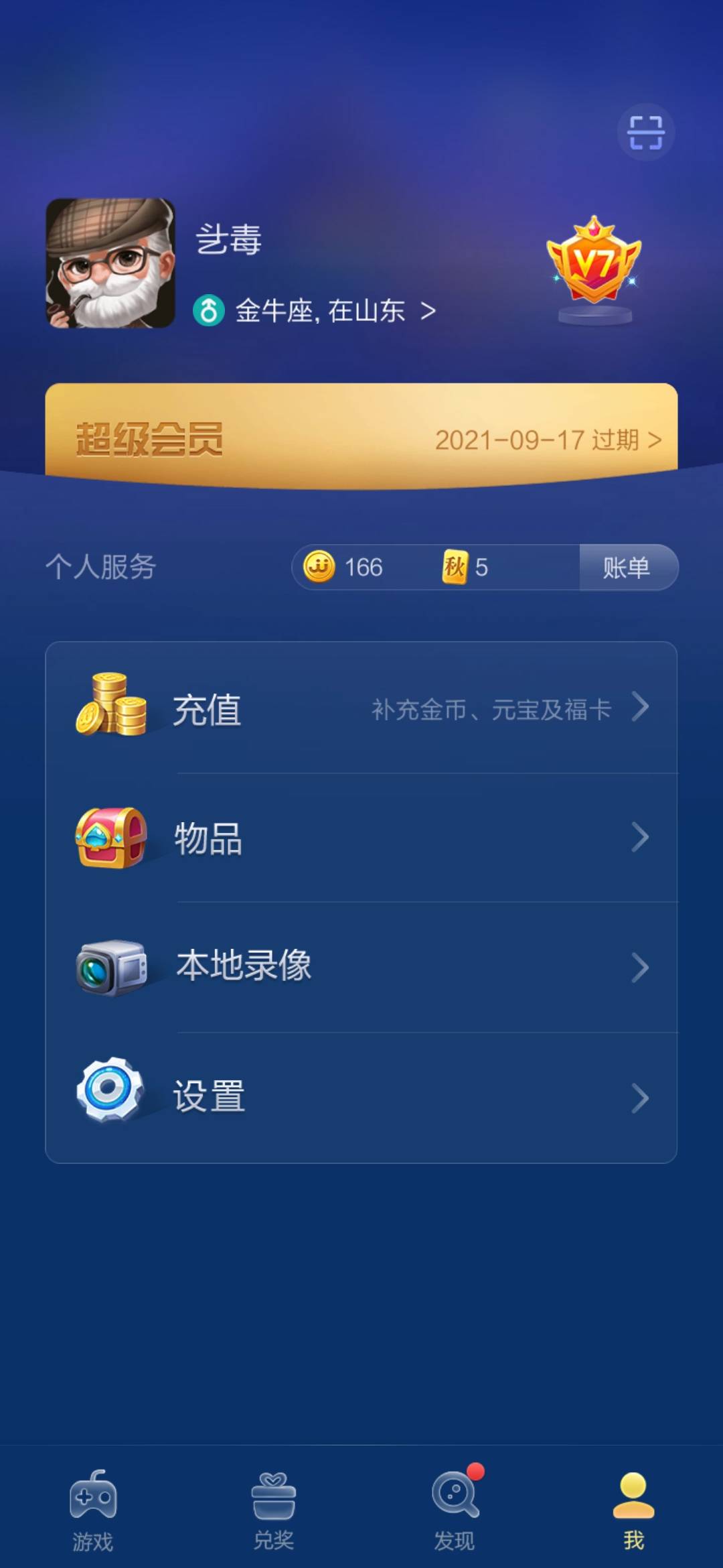 JJ斗地主逍遥个人简介