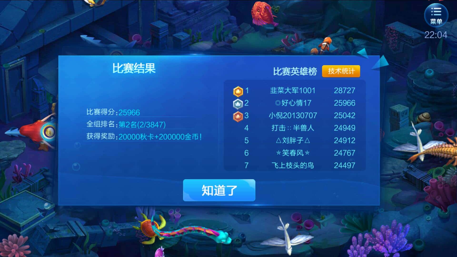 JJ比赛5元话费冠军