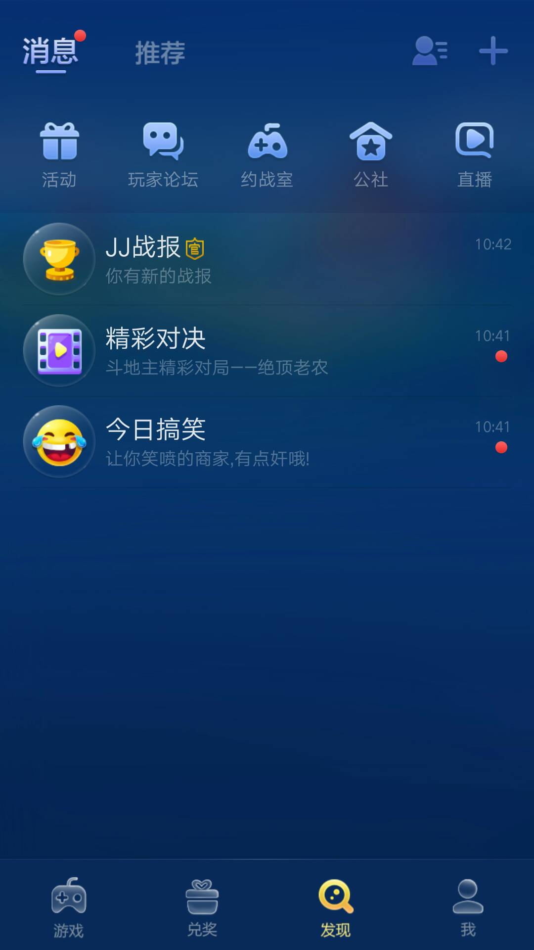 JJ斗地主没有兑换物品界面