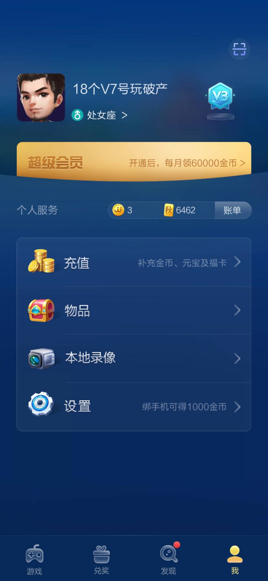 JJ斗地主逍遥个人简介