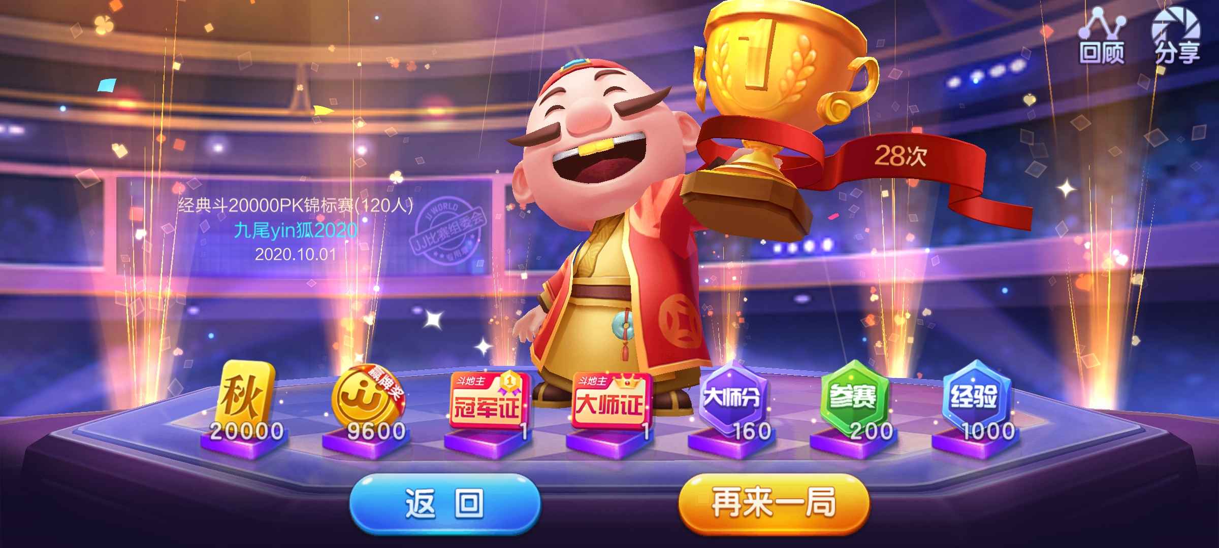 JJ斗地主免费破解器