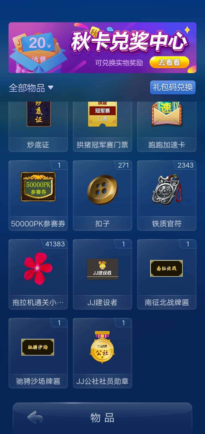 JJ捕鱼40级账号值多少钱