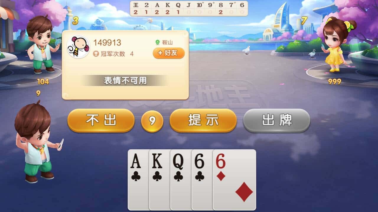 JJ斗地主升级透视