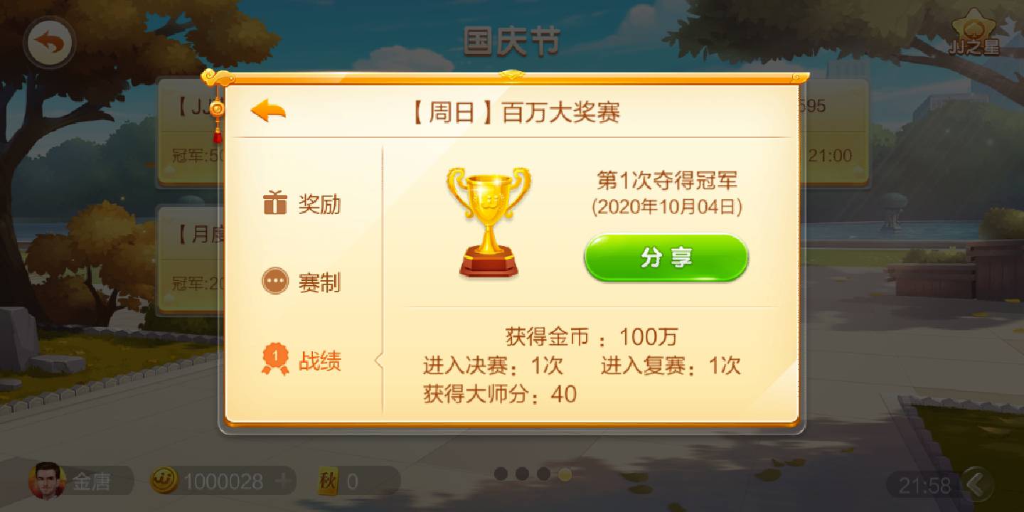 JJ斗地主3元不实名