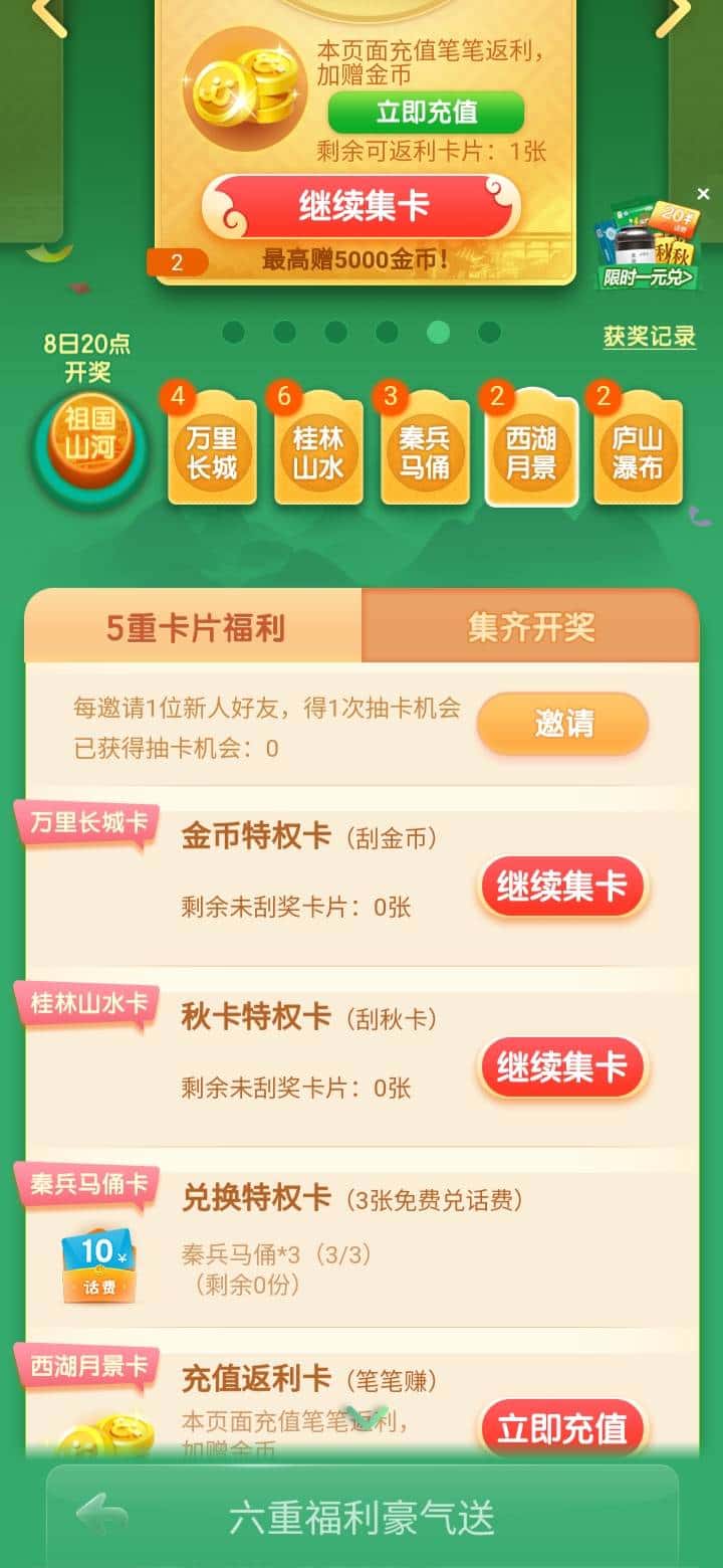 JJ金币消耗已达上限防沉迷