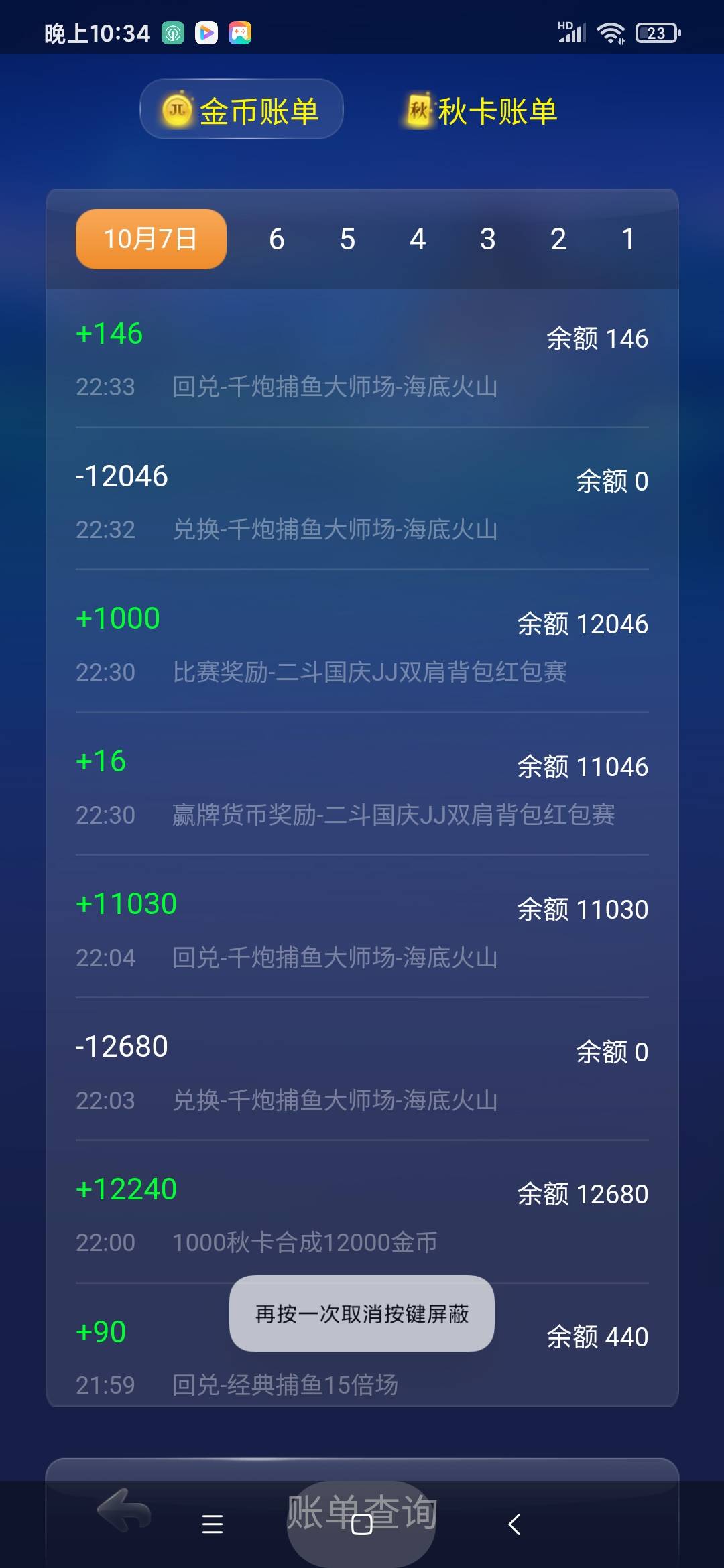 JJ斗地主限制游戏时间