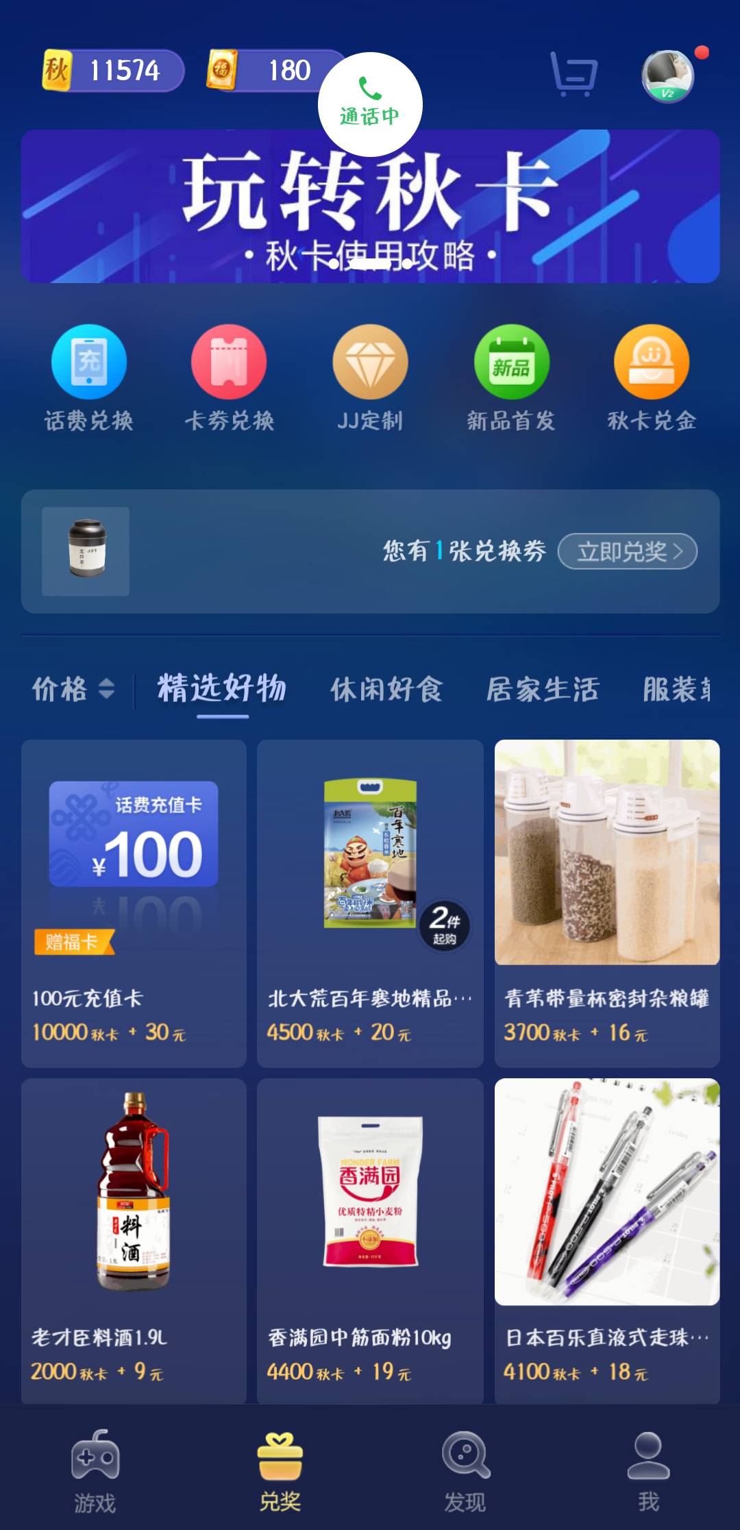 JJ比赛礼包码兑换