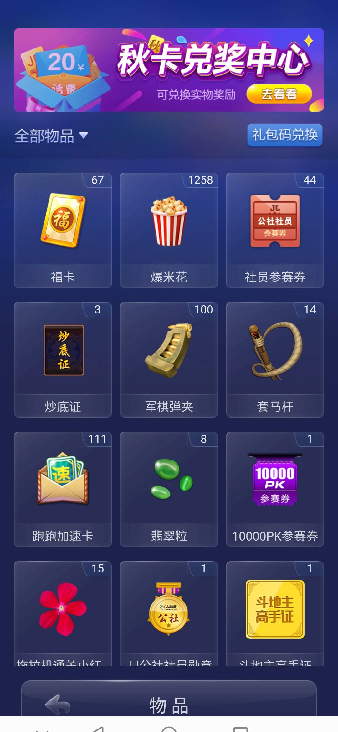 JJ斗地主福卡有人收吗