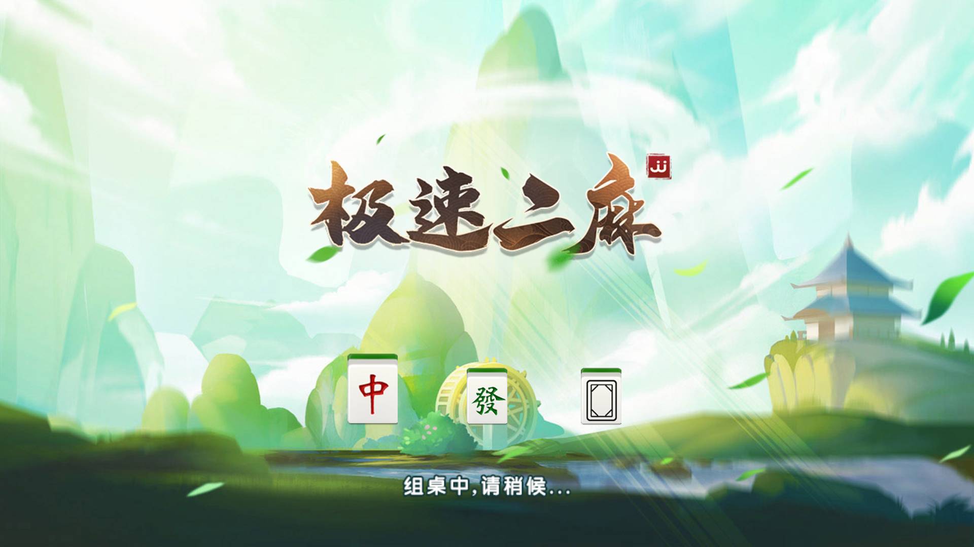 JJ斗地主收入排名