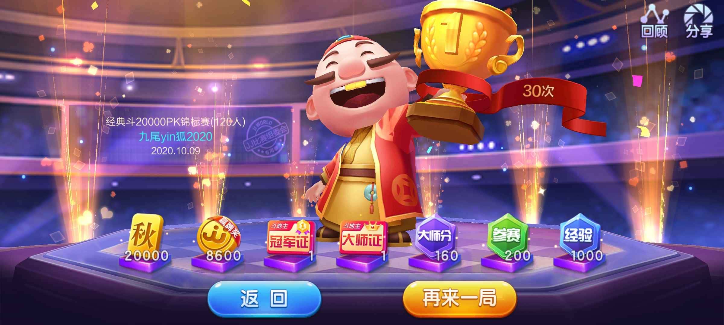 JJ斗地主怎么才能得到好牌