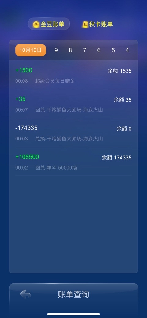 JJ捕鱼满级账号价格表