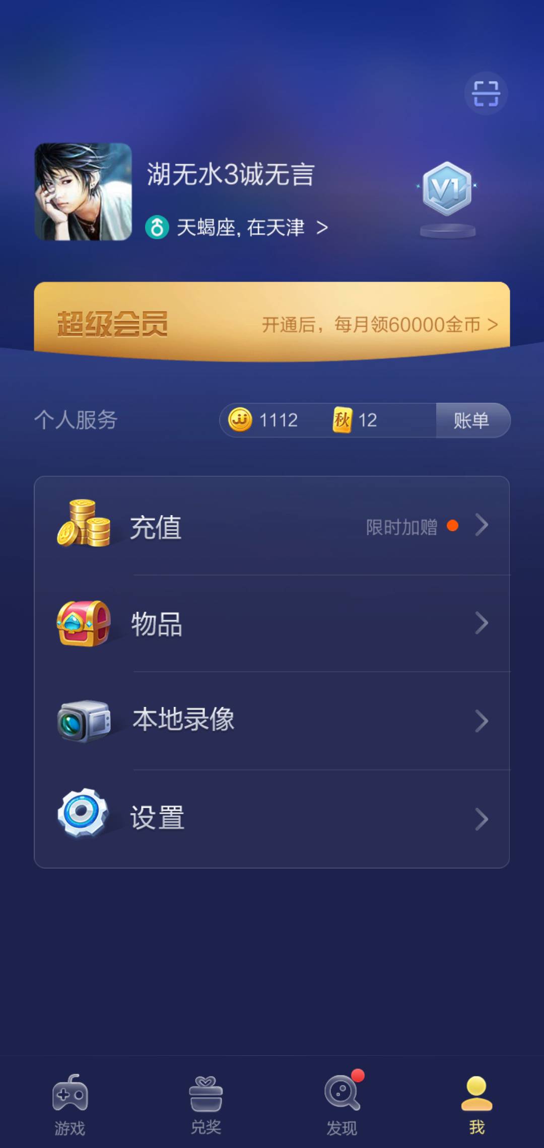 JJ斗地主怎么取消自动扣费