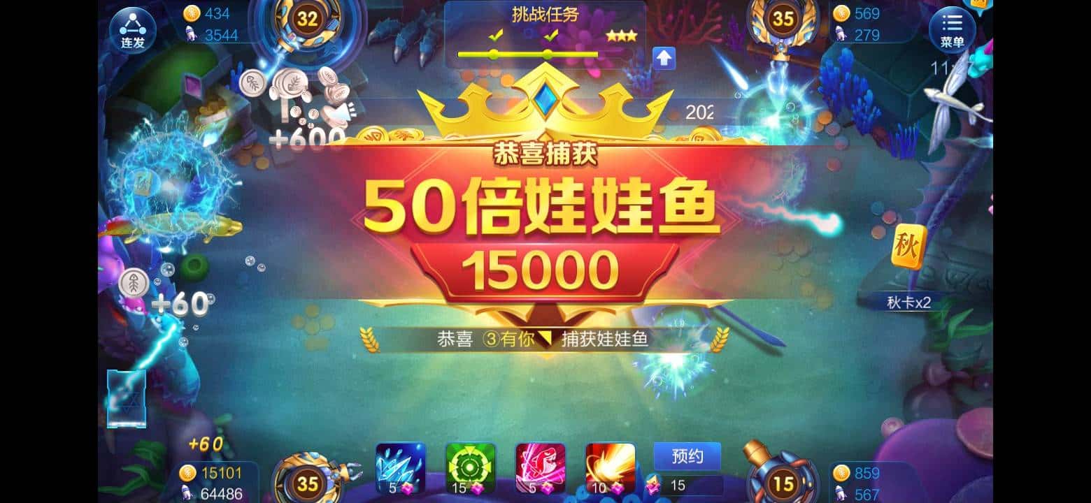 JJ捕鱼炮台技能