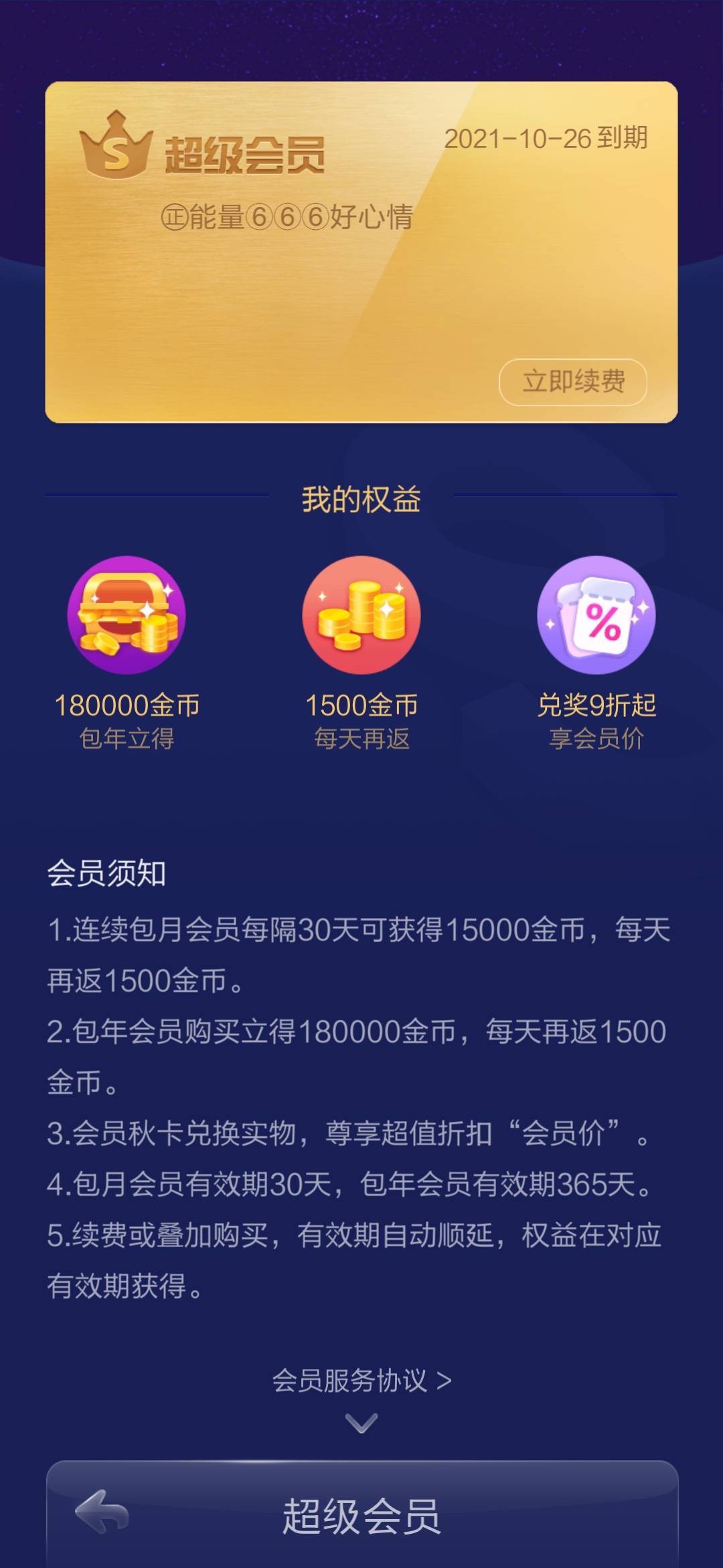 JJ比赛存金币的软件