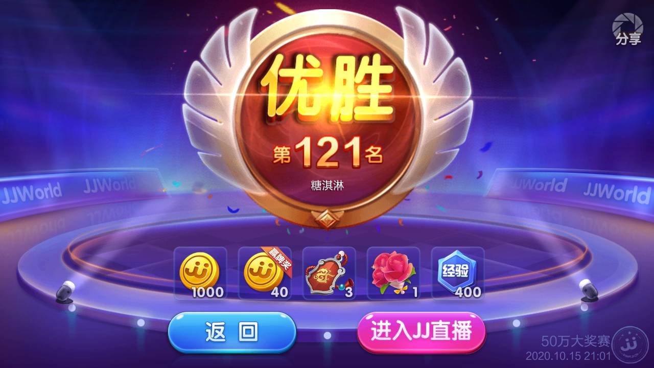 JJ比赛2斗刷金币怎么弄出