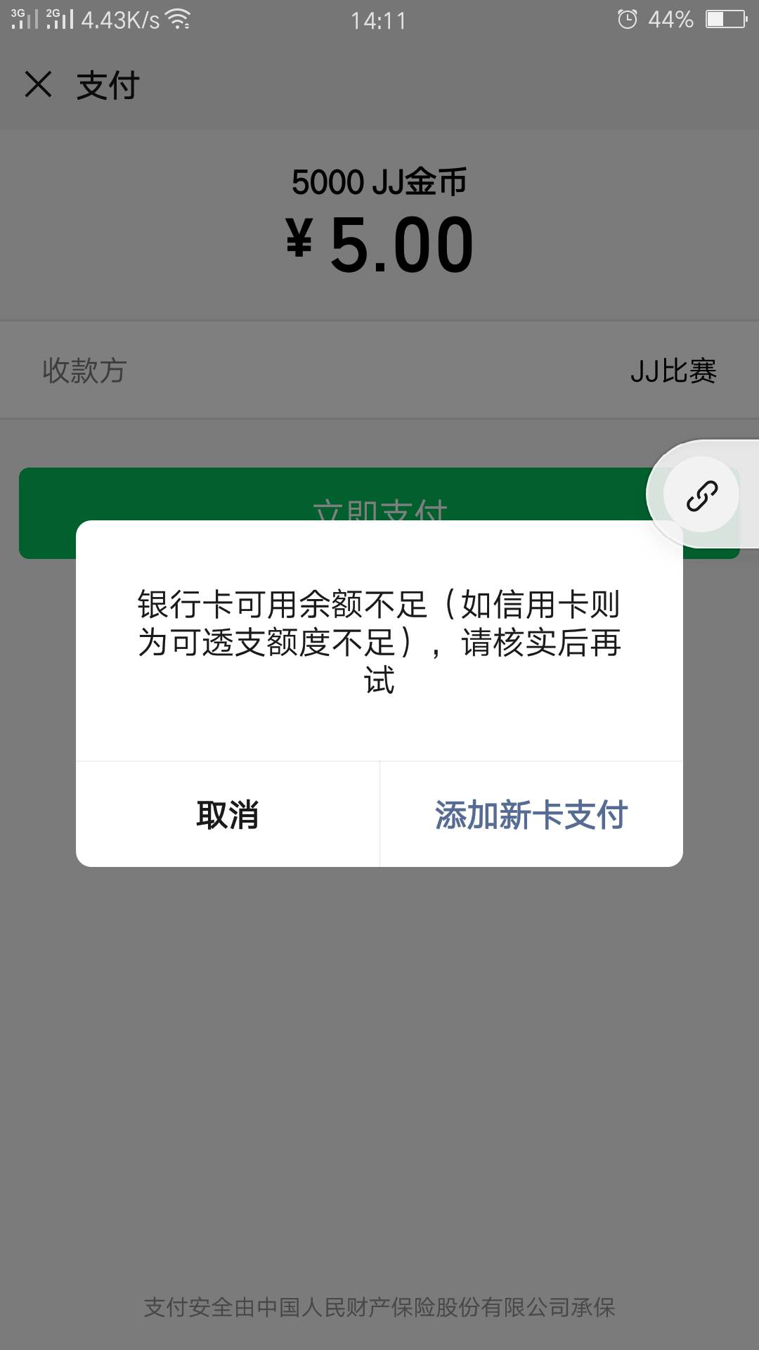 JJ高源身价多少亿