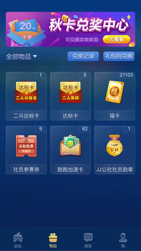 JJ比赛没有物品兑换了