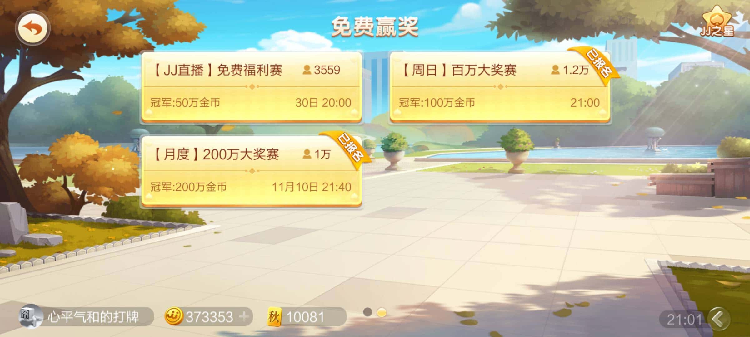 JJ斗地主捕鱼租号靠谱