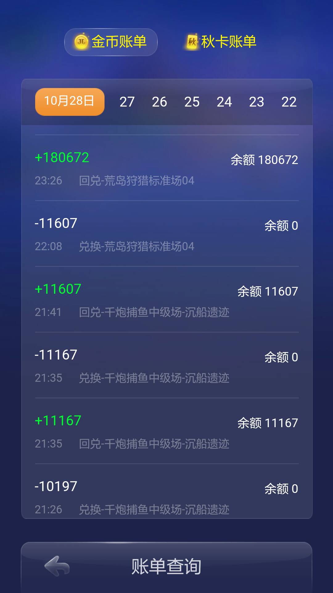 JJ金币出售商人