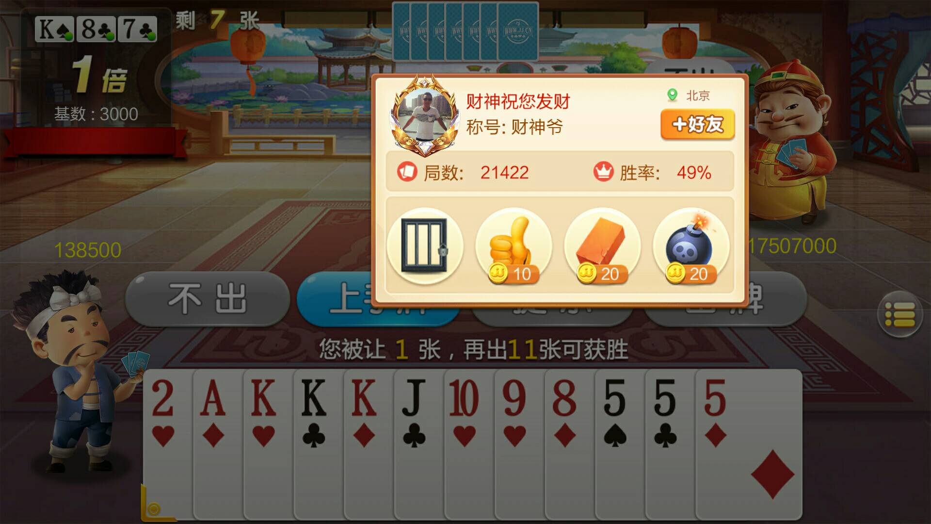 JJ斗地主租号捕鱼商人