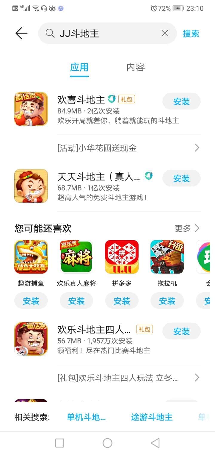 JJ斗地主兑换的大米怎么查