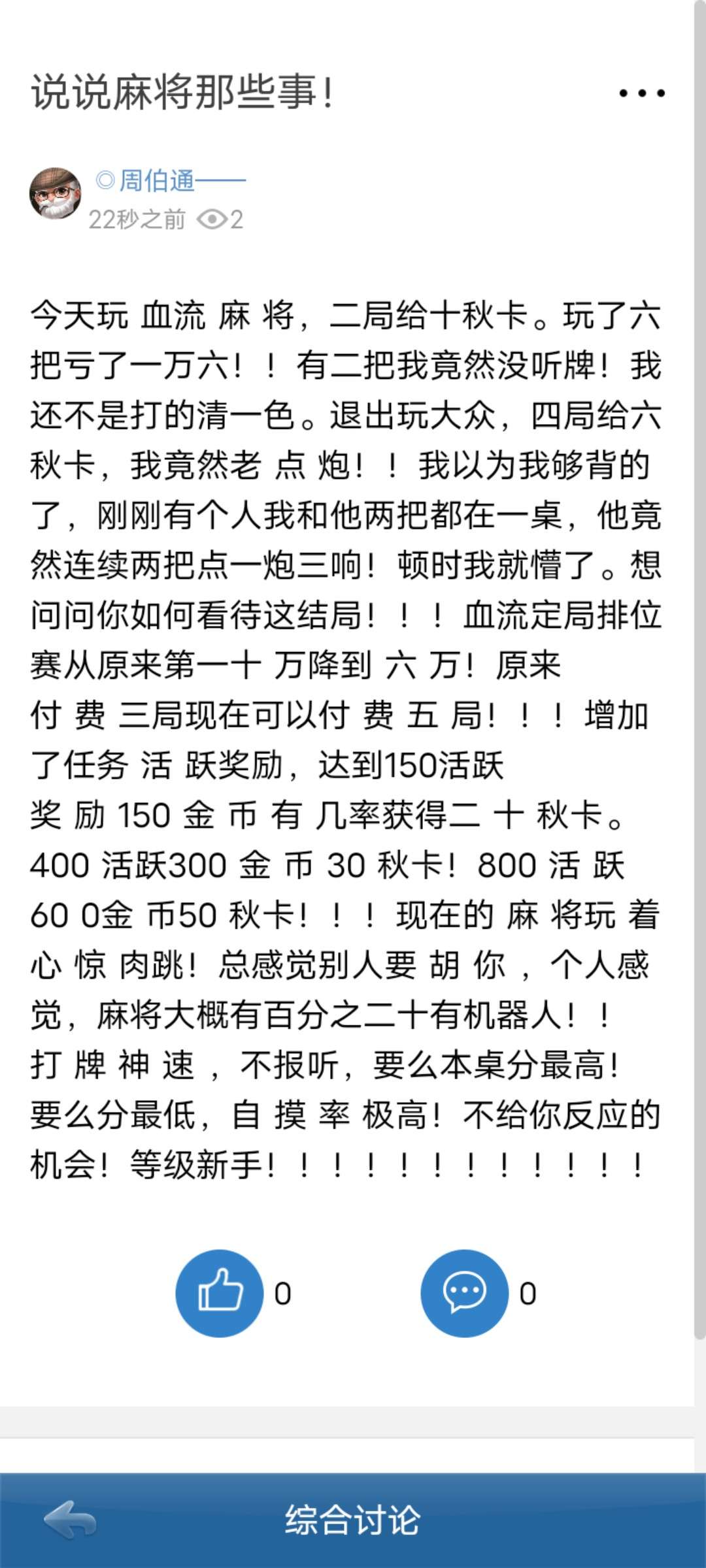 JJ无限刷金币