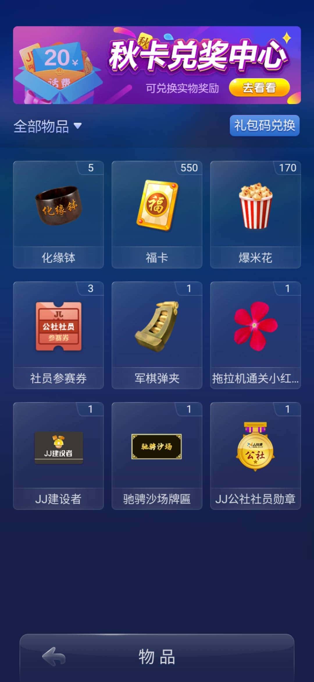 JJ斗地主年冠军多少钱