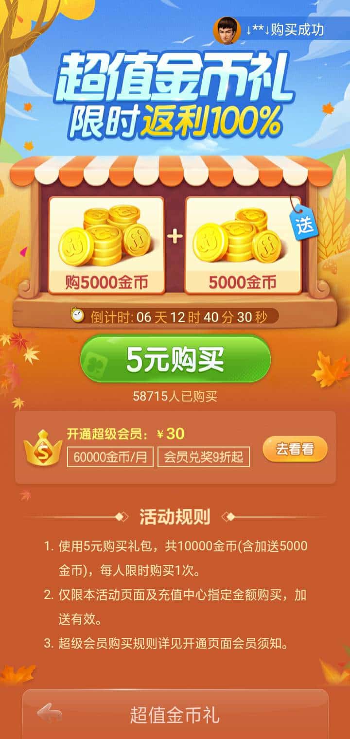 JJ斗地活跃分怎么兑换金币