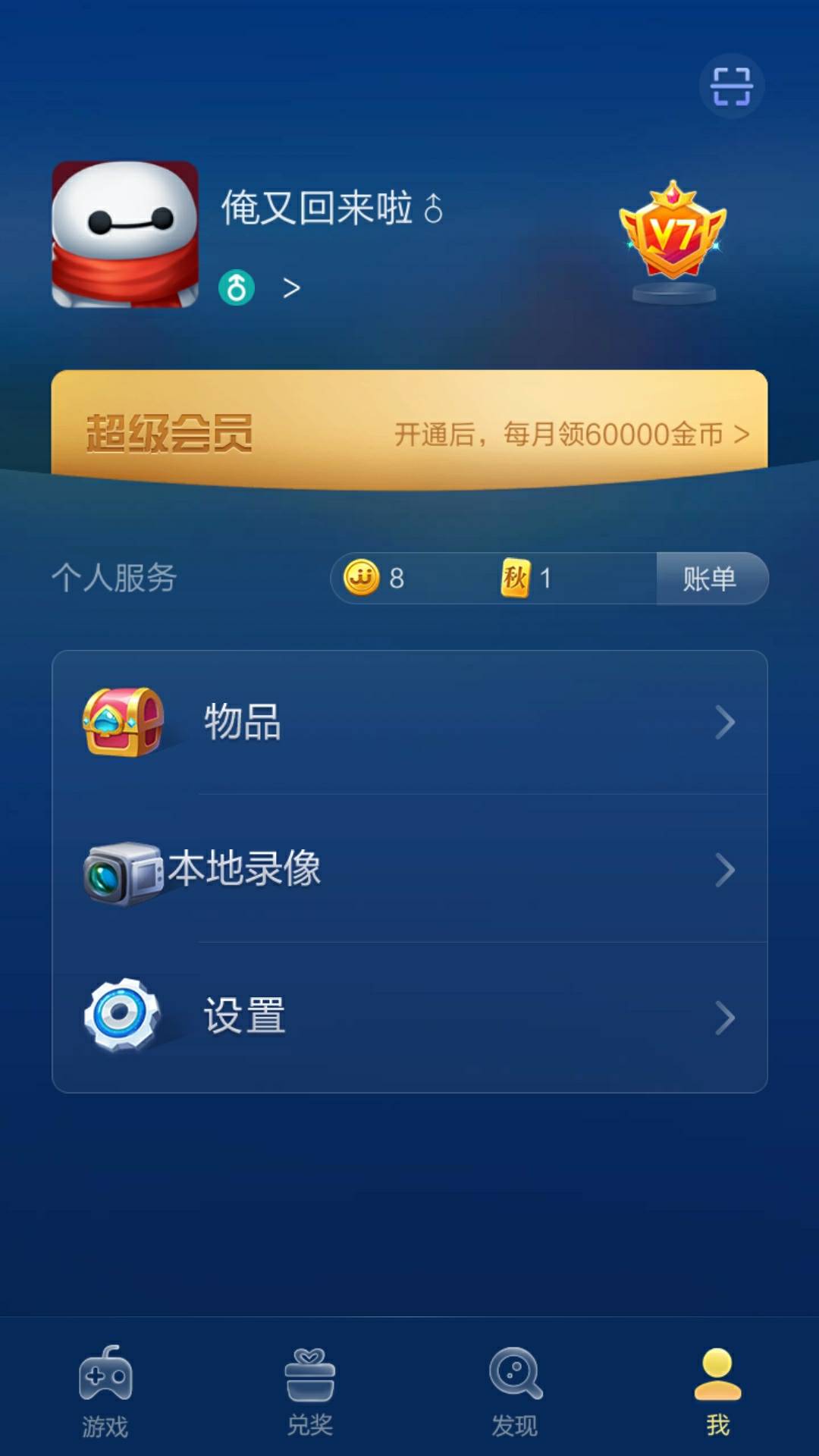 JJ比赛5元话费冠军