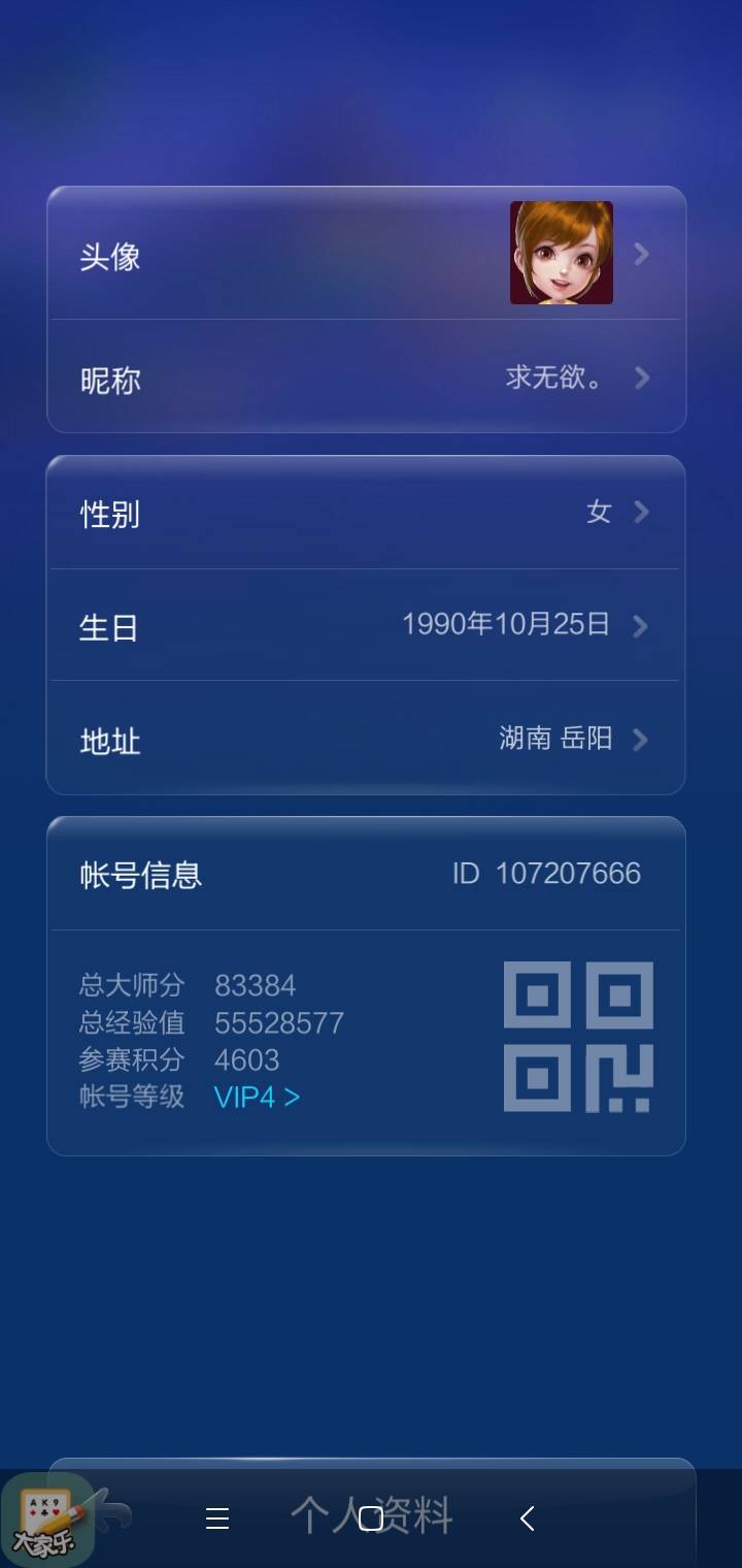 JJ斗地主会员续费怎么取消