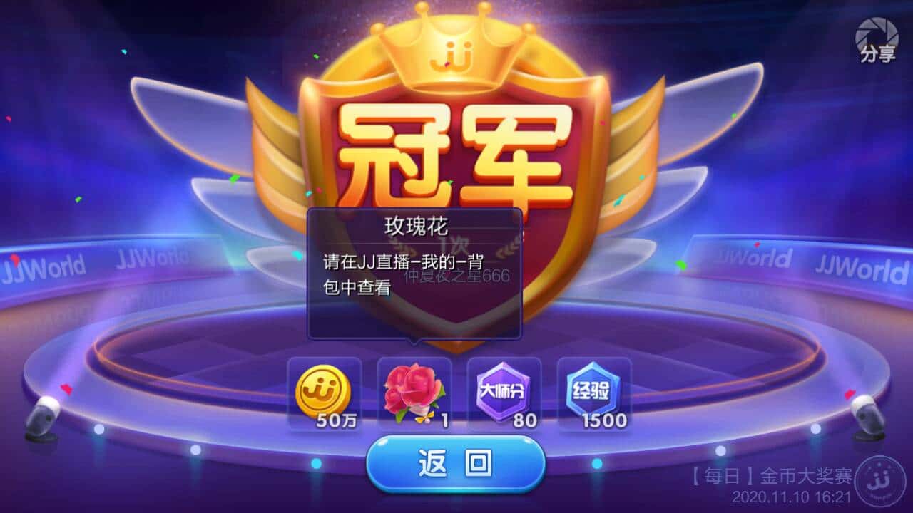 JJ斗地主的手机号怎样换绑