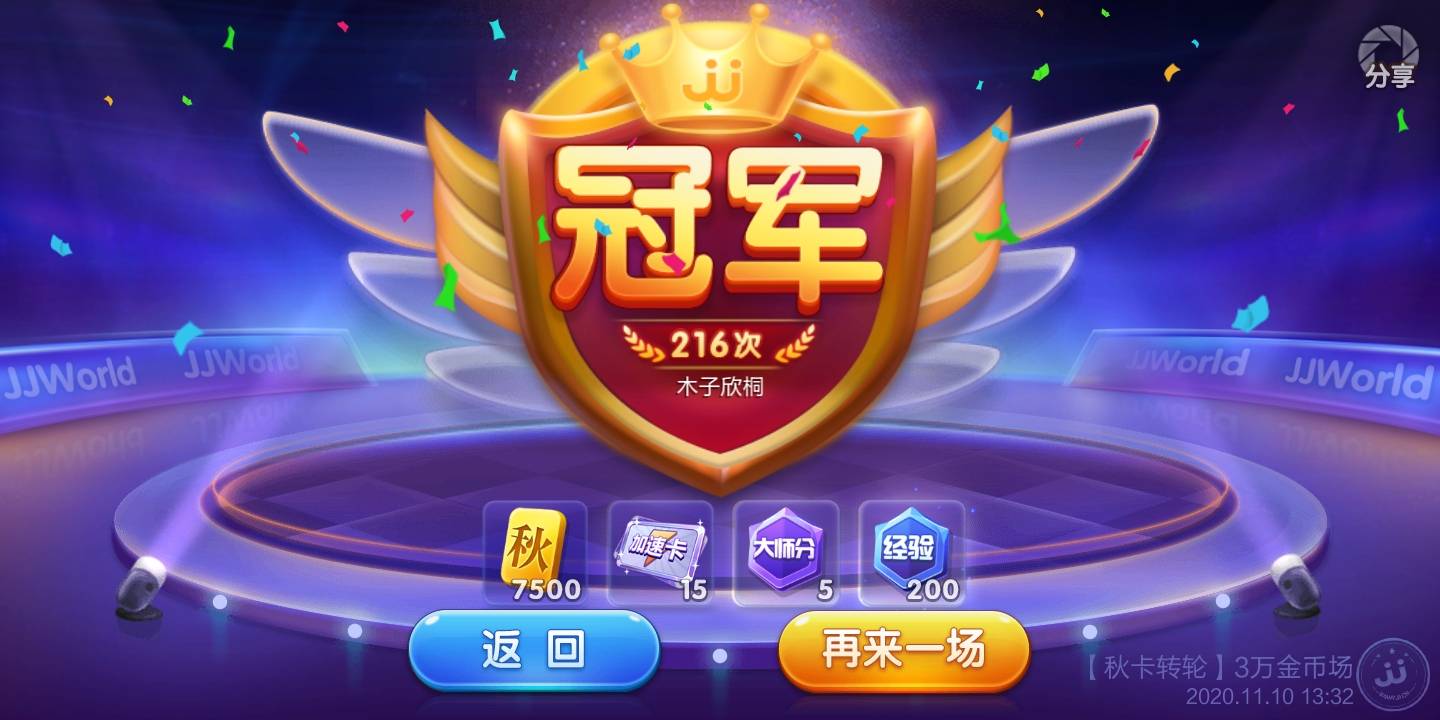 JJ斗地主回放功能在哪里