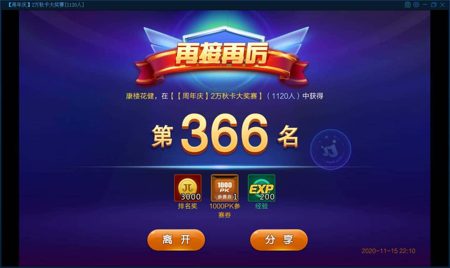 JJ斗地主怎么解除实名