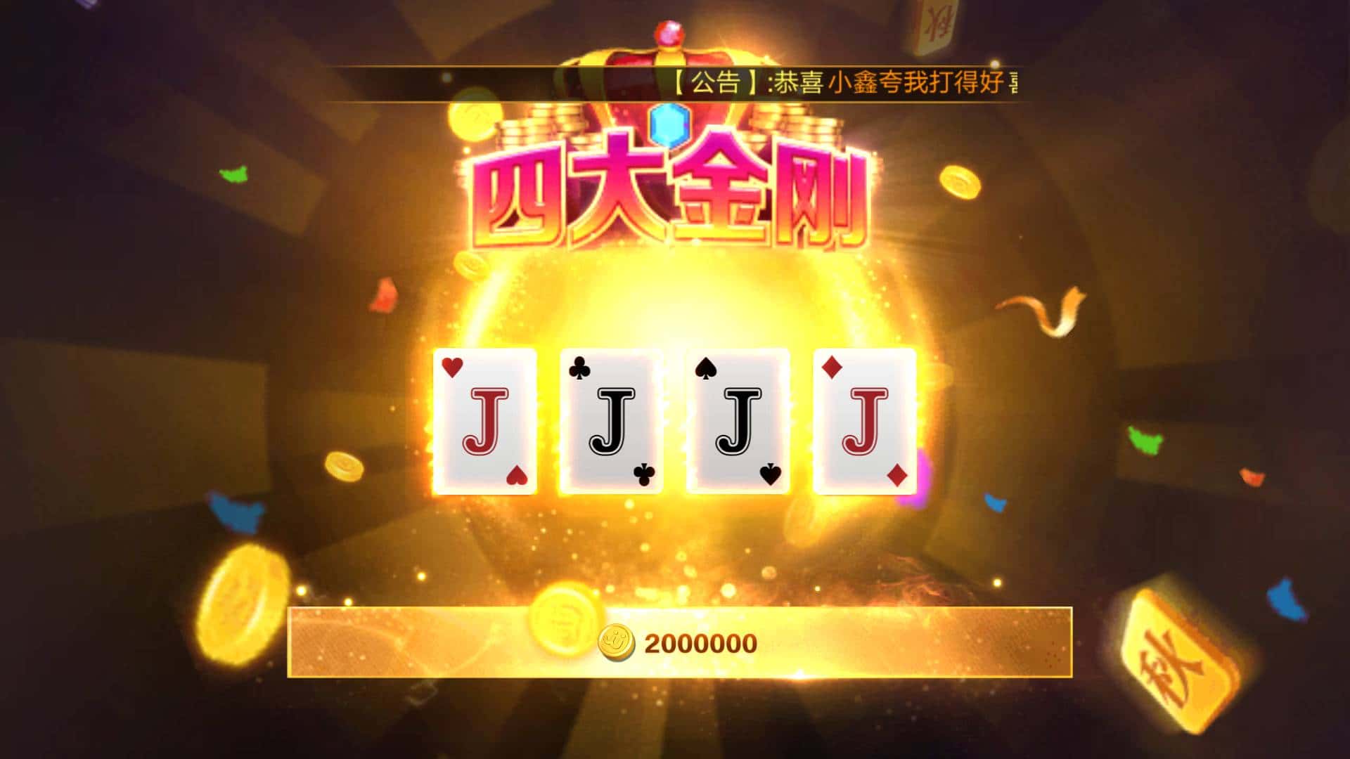 JJ斗地主2元话费锦标赛在