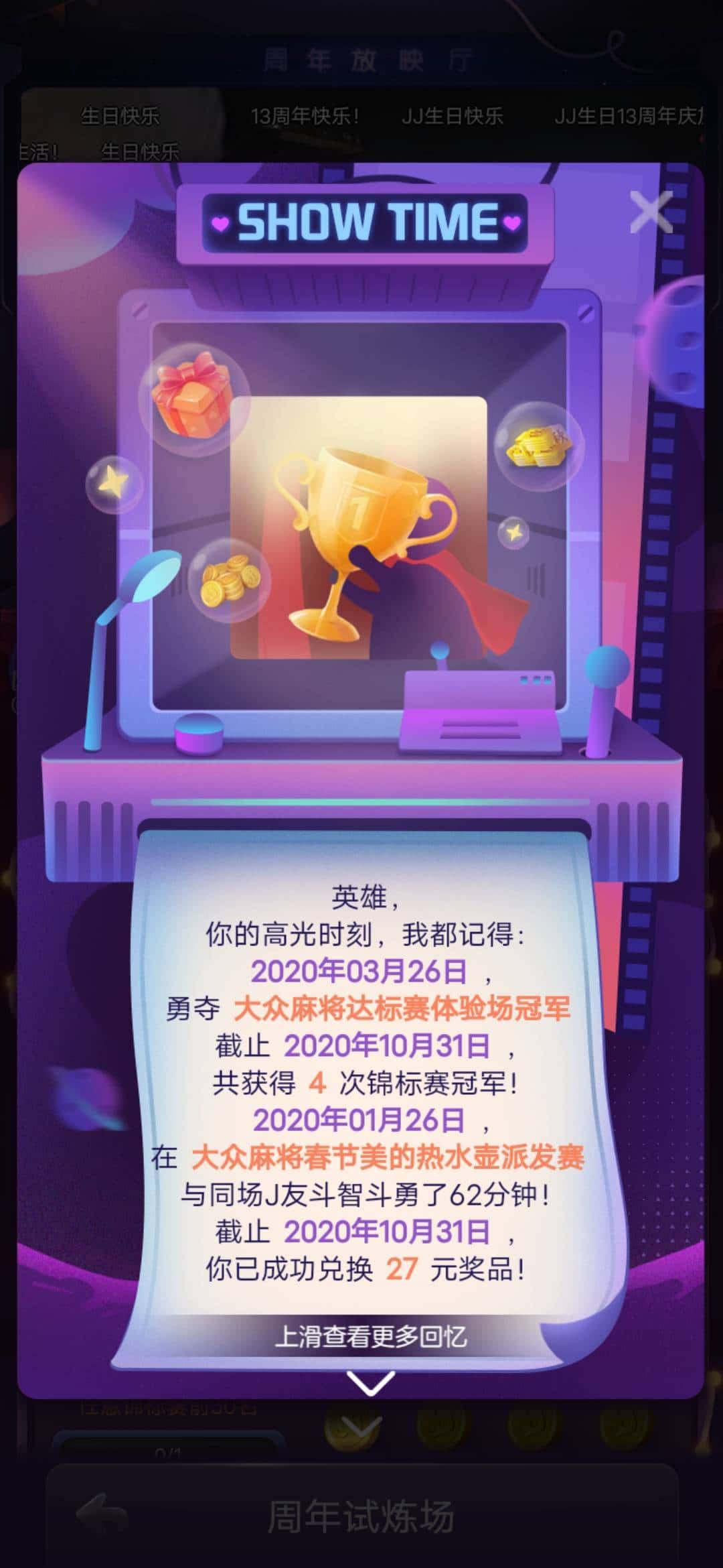 JJ比赛如何刷好友金币