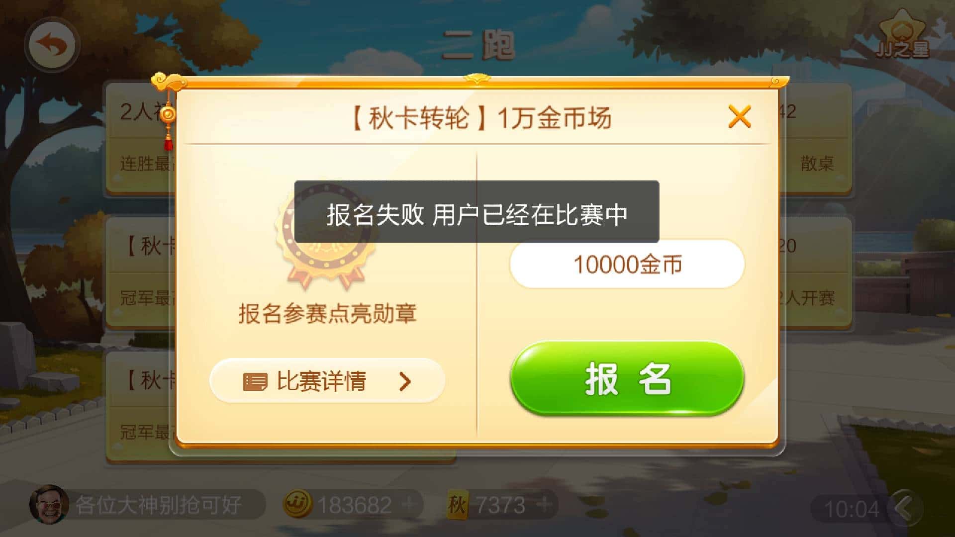 JJ比赛金币上分下分