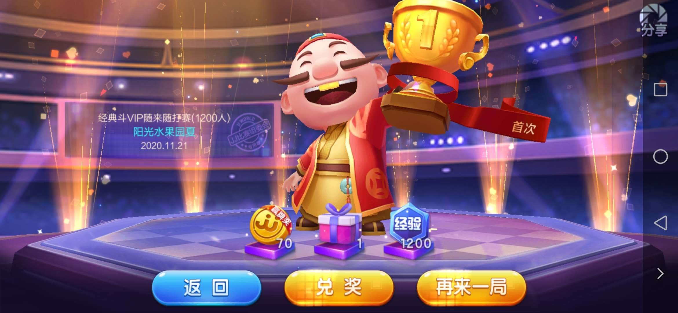 JJ斗地主怎么解绑