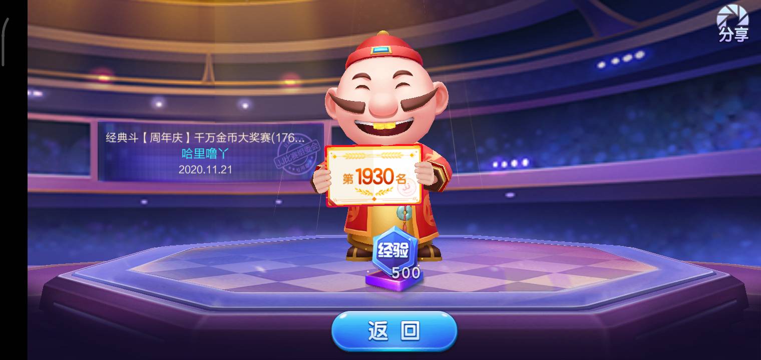 JJ斗地主账号转让出售